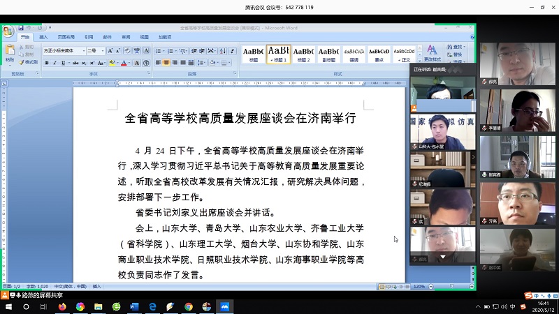 1589339773657522.jpg 512腾讯视频会议4.jpg